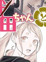东京女子图鉴